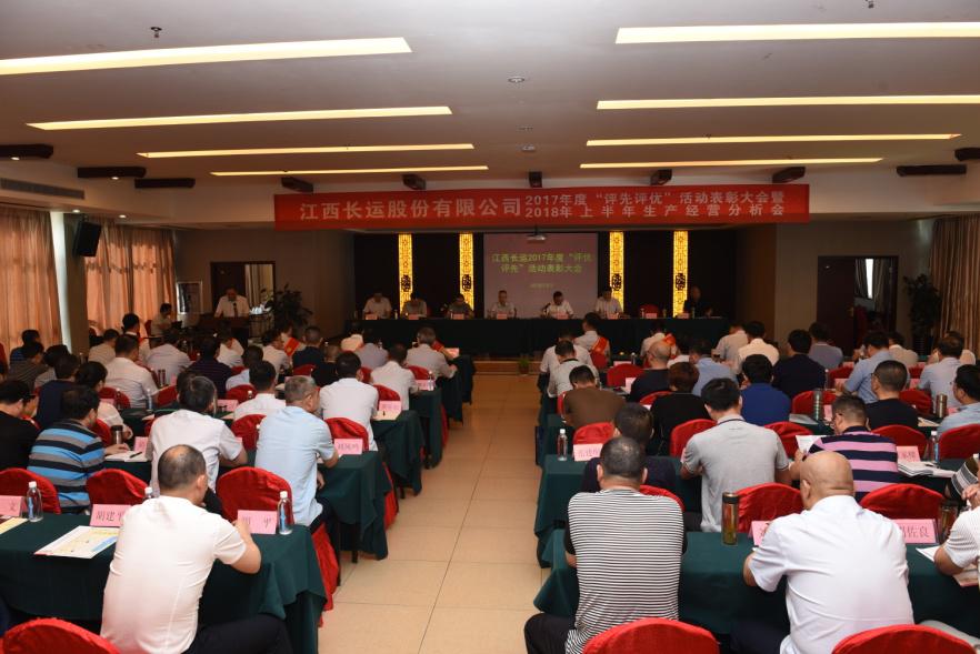 乐竞体育登录召开2017年度“评先评优”表彰大会