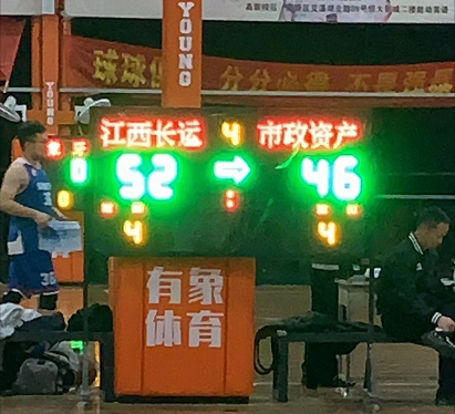 激情飞扬 越战越勇 江西长运篮球队VS市政资产篮球队 胜!