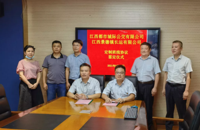 景德镇长运：“南昌-景德镇”定制班线合作再上新台阶