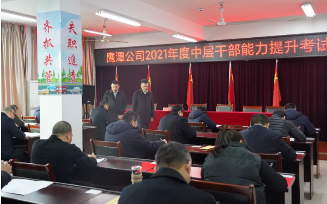 鹰潭长运、鹰潭公交举办中层干部能力提升考试