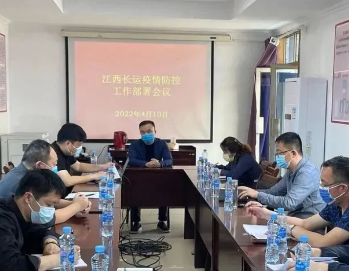 江西长运召开南昌地区疫情防控工作部署会议 刘磊主持并讲话