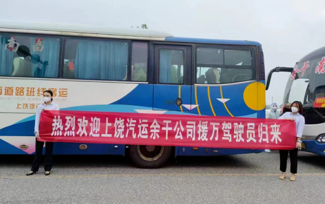 上饶汽运:援万车队凯旋归来