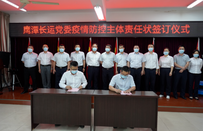 鹰潭长运举行疫情防控主体责任状签订仪式 肖良芝主持