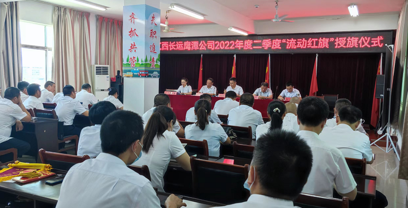 鹰潭长运、鹰潭公交举行2022年度二季度“流动红旗”授旗仪式 肖良芝出席并讲话