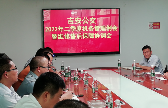 吉安公交:召开2022年第二季度机务管理例会