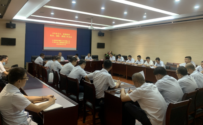 都市城际公交、大通物流:召开8月份安全、疫情防控、机务、消防、维稳工作会议