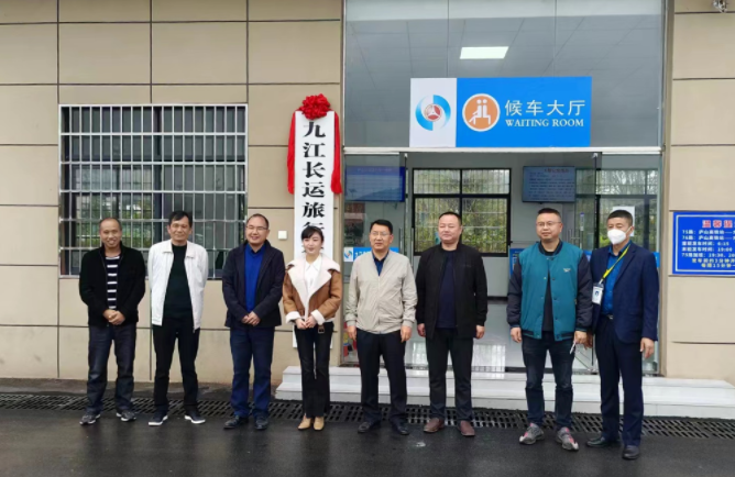 九江长运:运游结合 旅行社有限公司揭牌