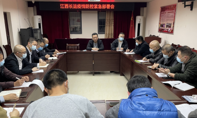 王晓主持江西长运疫情防控紧急部署会