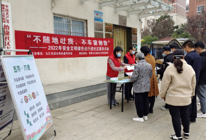 九江长运 开展“不随地吐痰、不车窗抛物”主题宣传进社区活动