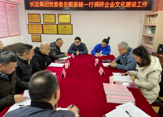 戴豪赣调研长运出租企业文化工作