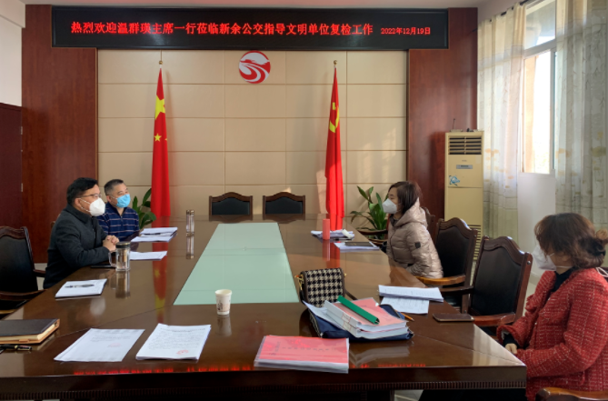 新余公交：市文明单位复检考评组对新余公交开展复查考评工作