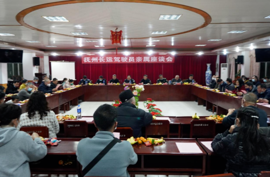 抚州长运:召开2023年驾驶员亲属座谈会