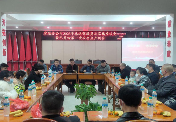 新余长运 新余公交  客运分公司召开驾驶员家属座谈会