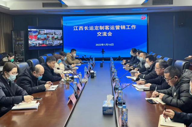 江西长运召开定制客运营销工作交流会