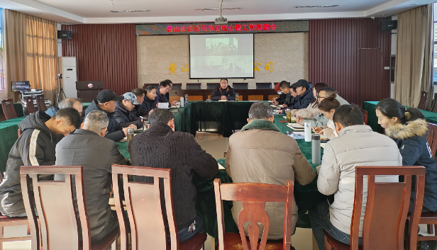 黄山长运：召开春节后上班“收心会”
