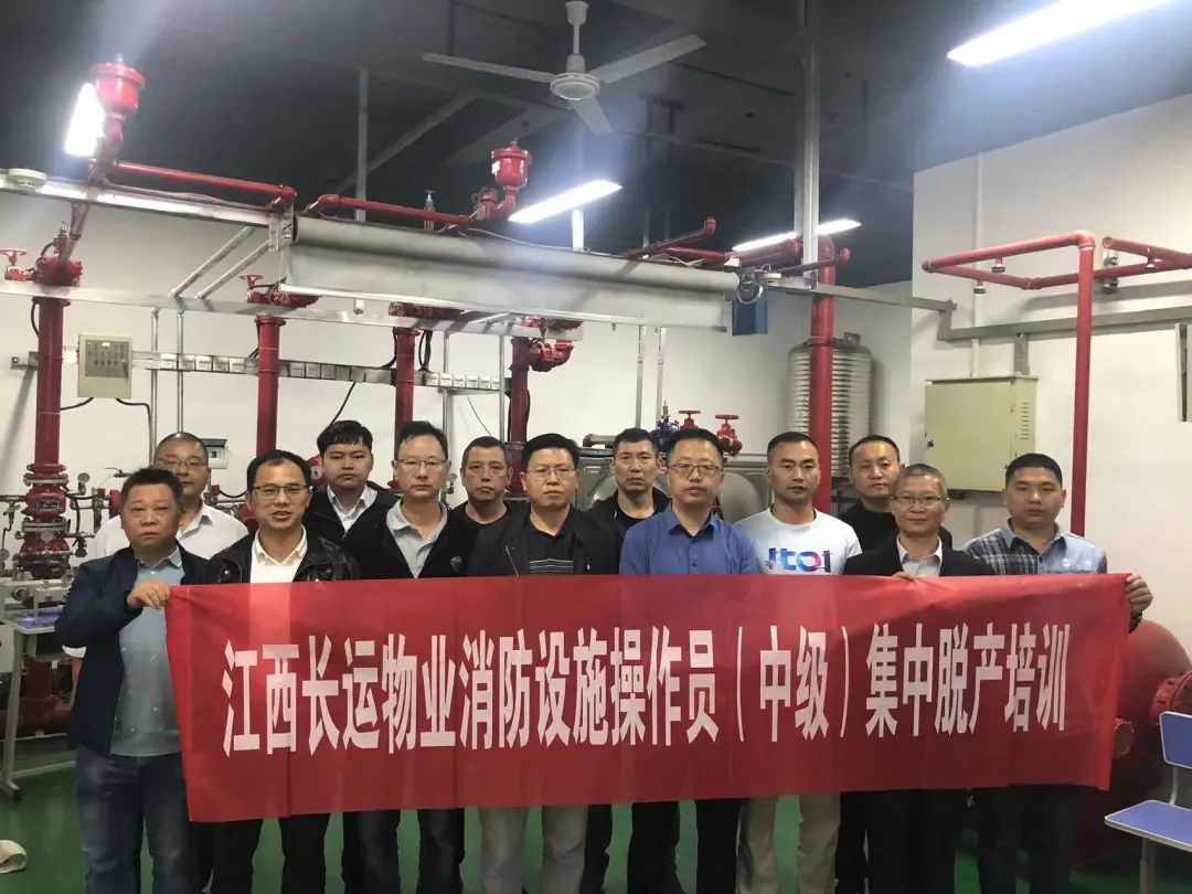长运物业:开展“消防设施操作员(中级)”集中脱产培训