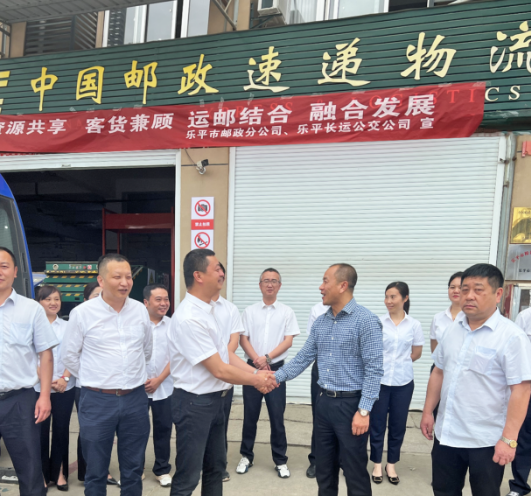 景德镇长运:乐平公交正式开通农村运邮业务