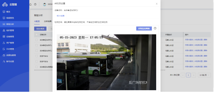马鞍山长客:启动AI视频云监管平台建设