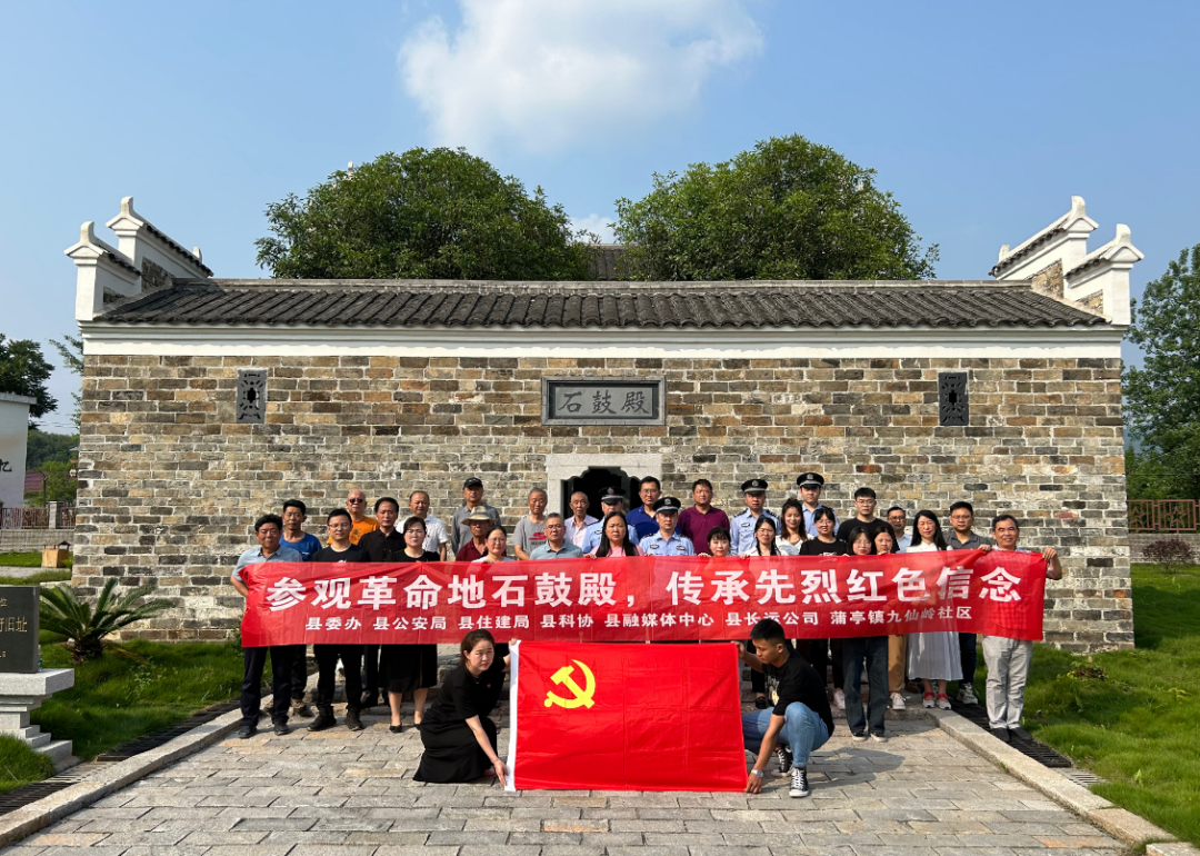 九江长运:参观革命地石鼓殿 传承先烈红色信念