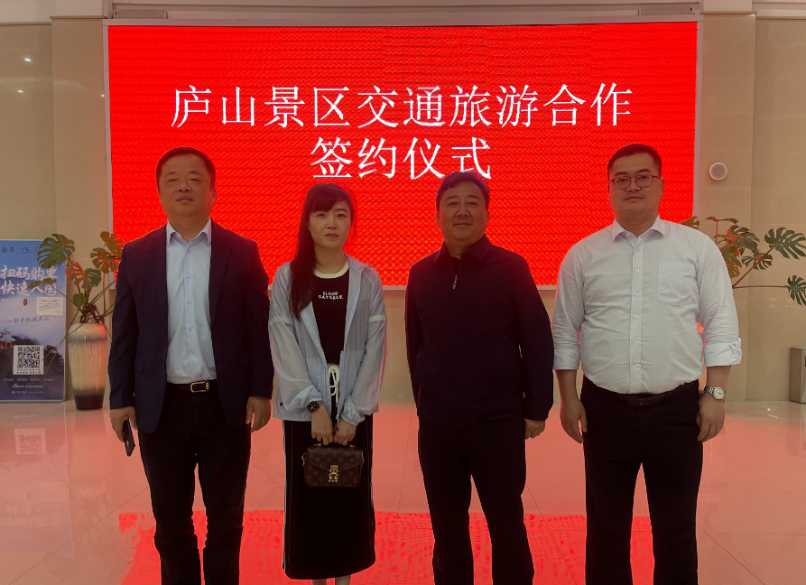 九江长运:庐山景区交通旅游合作签约仪式圆满完成