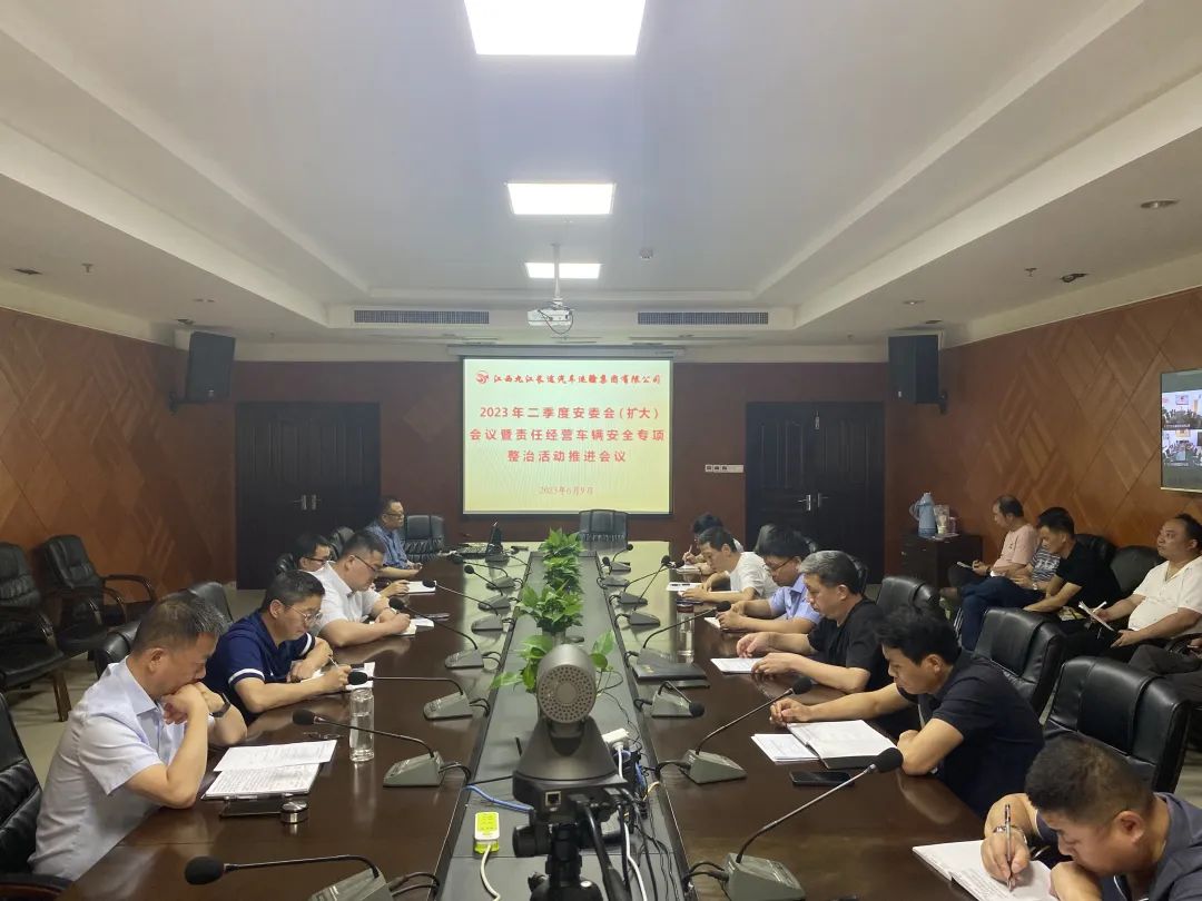 九江长运:召开2023年二季度安委会扩大会议