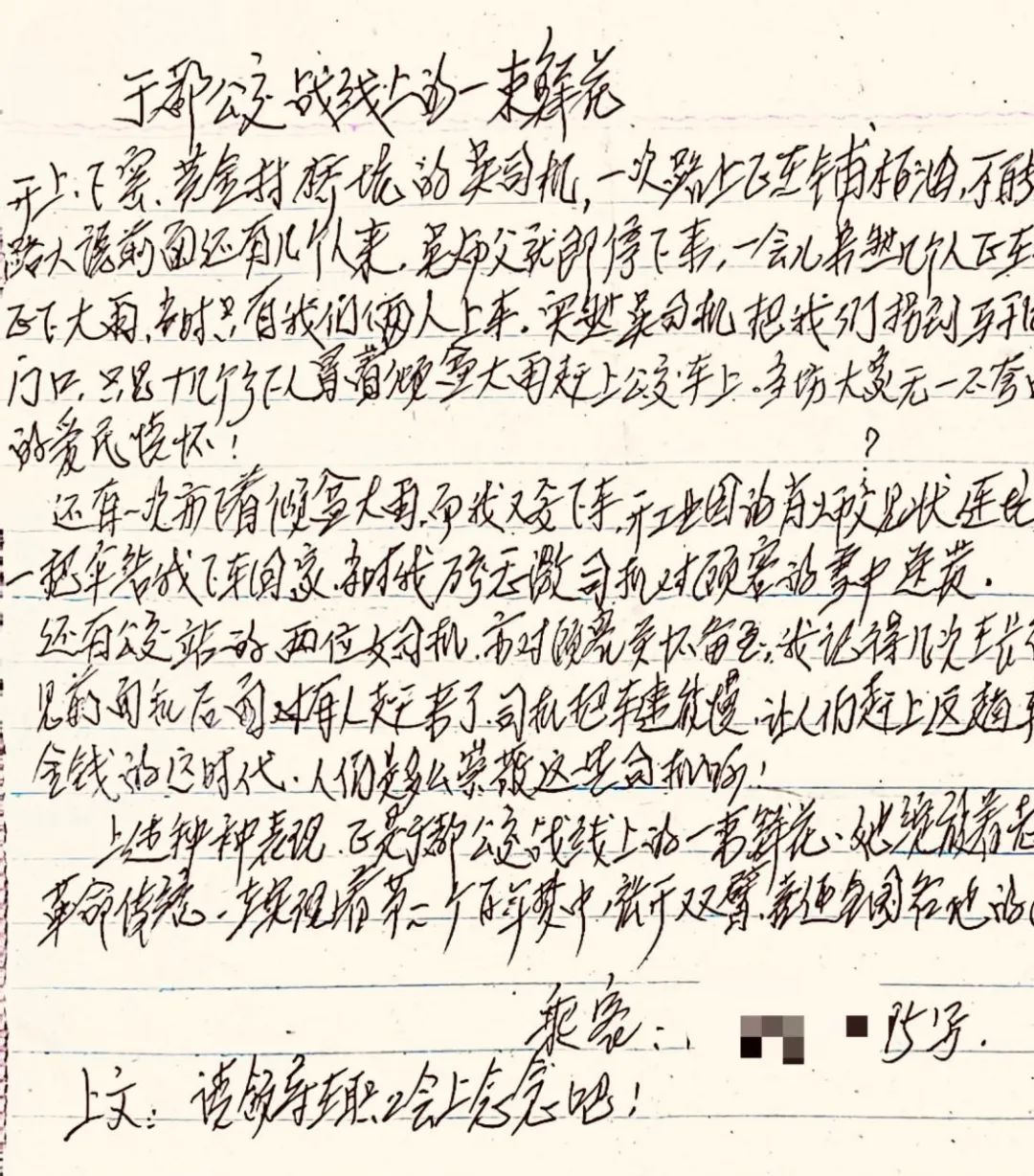 赣州方通:乘客手写感谢信送公交驾驶员