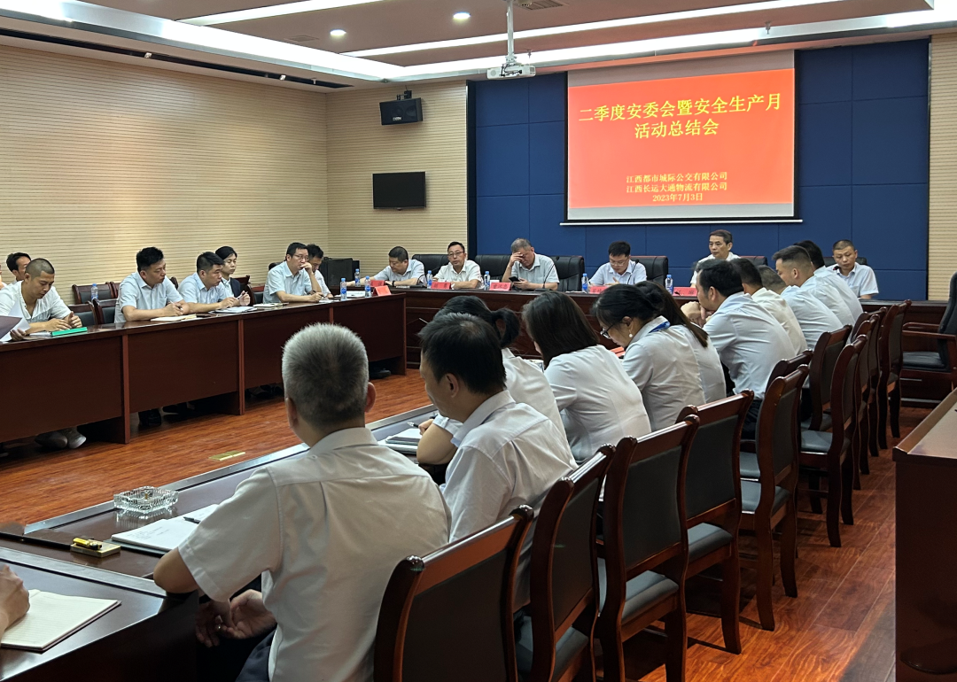 都市城际公交:召开二季度安委会暨“安全生产月”活动总结会