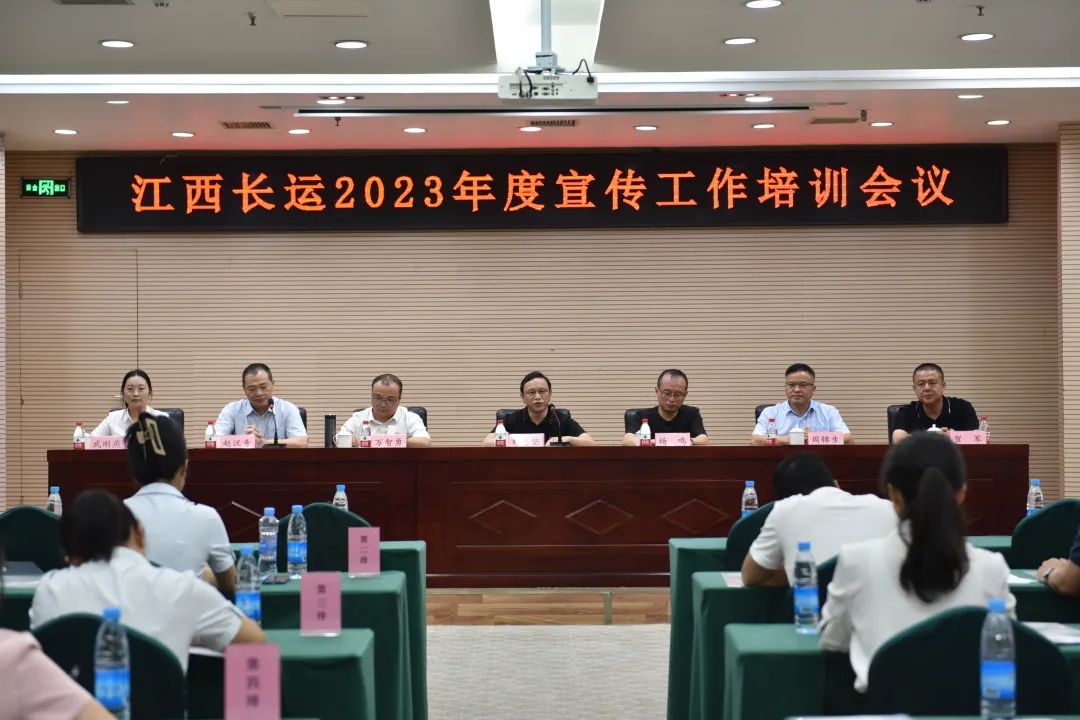 江西长运召开2023年度宣传工作培训 万智勇到会指导 刘志坚出席并讲话