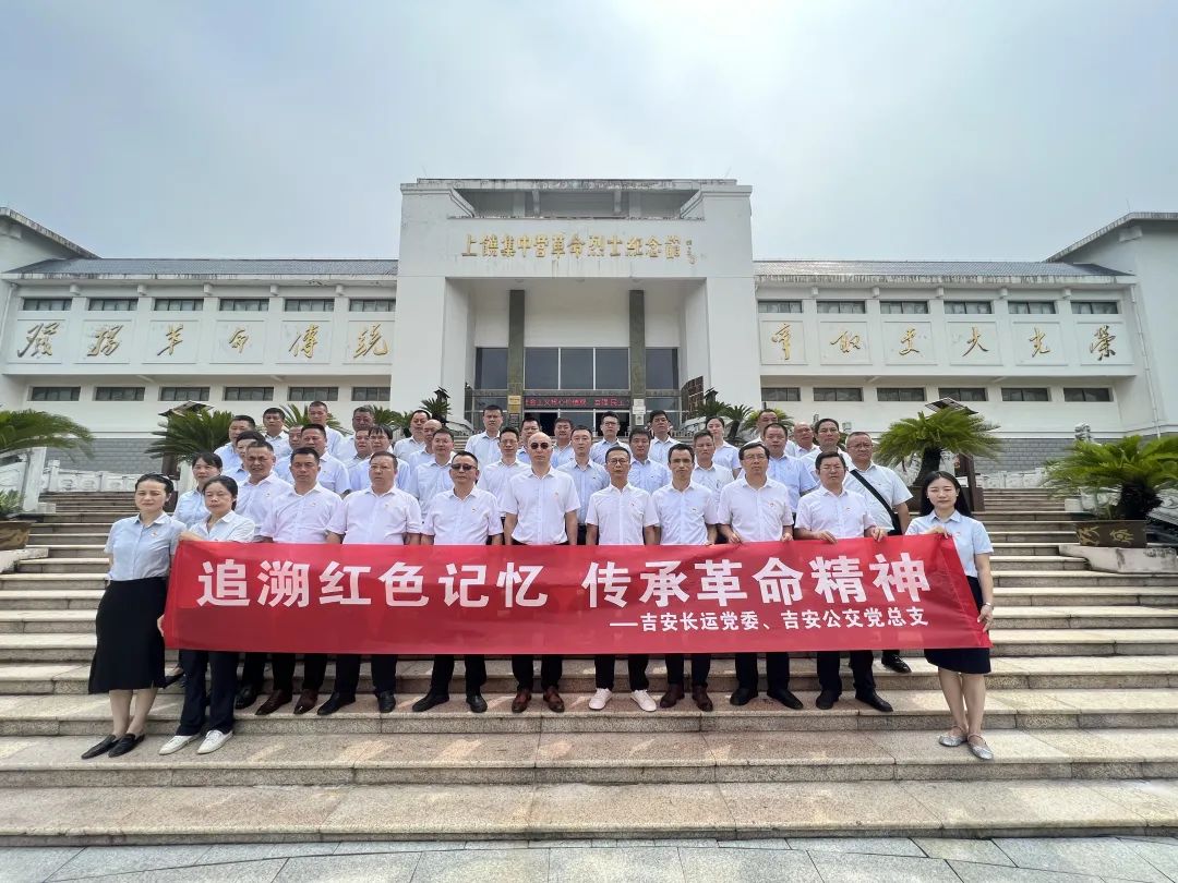 吉安公司:开展“追溯红色记忆 传承革命精神”党建活动