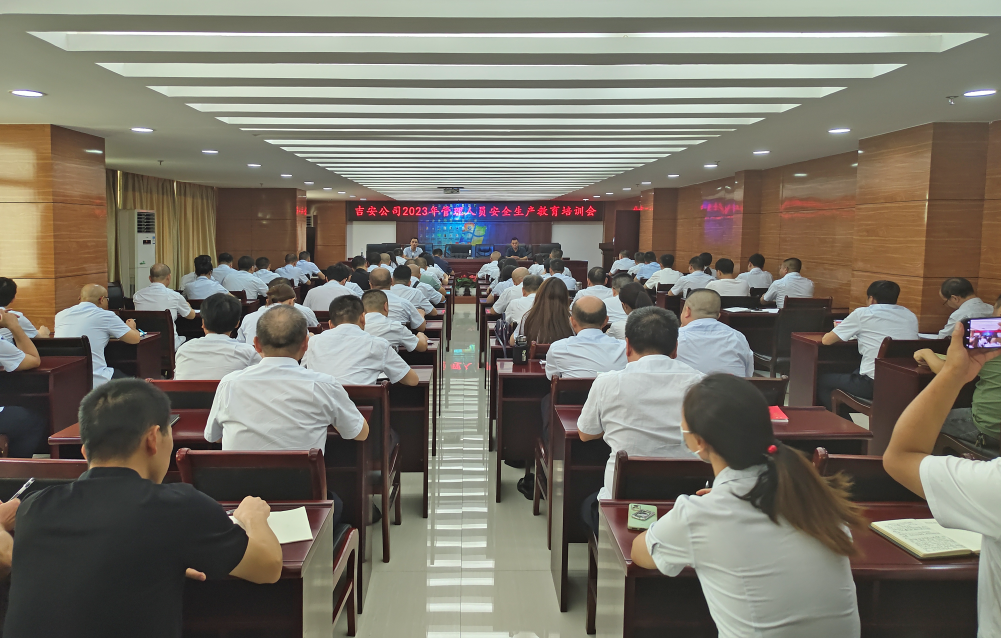吉安公司:召开2023年管理人员安全生产教育培训会