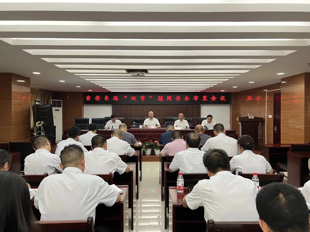 吉安长运:召开“双节”期间安全布置会议