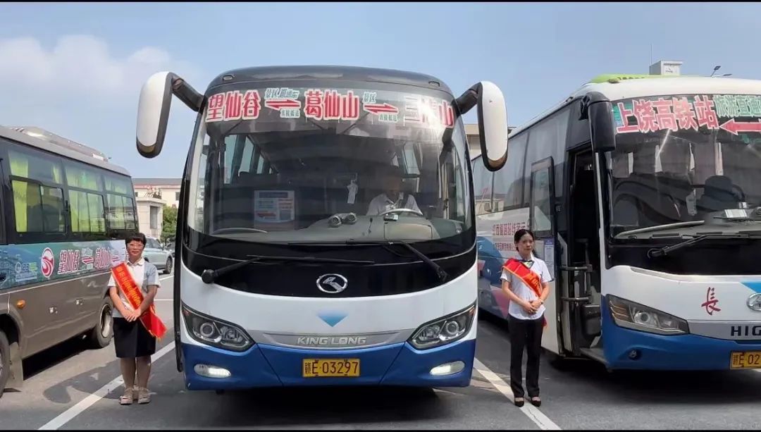 好消息!上饶市葛仙山—望仙谷—三清山旅游景区客运班线开通啦!