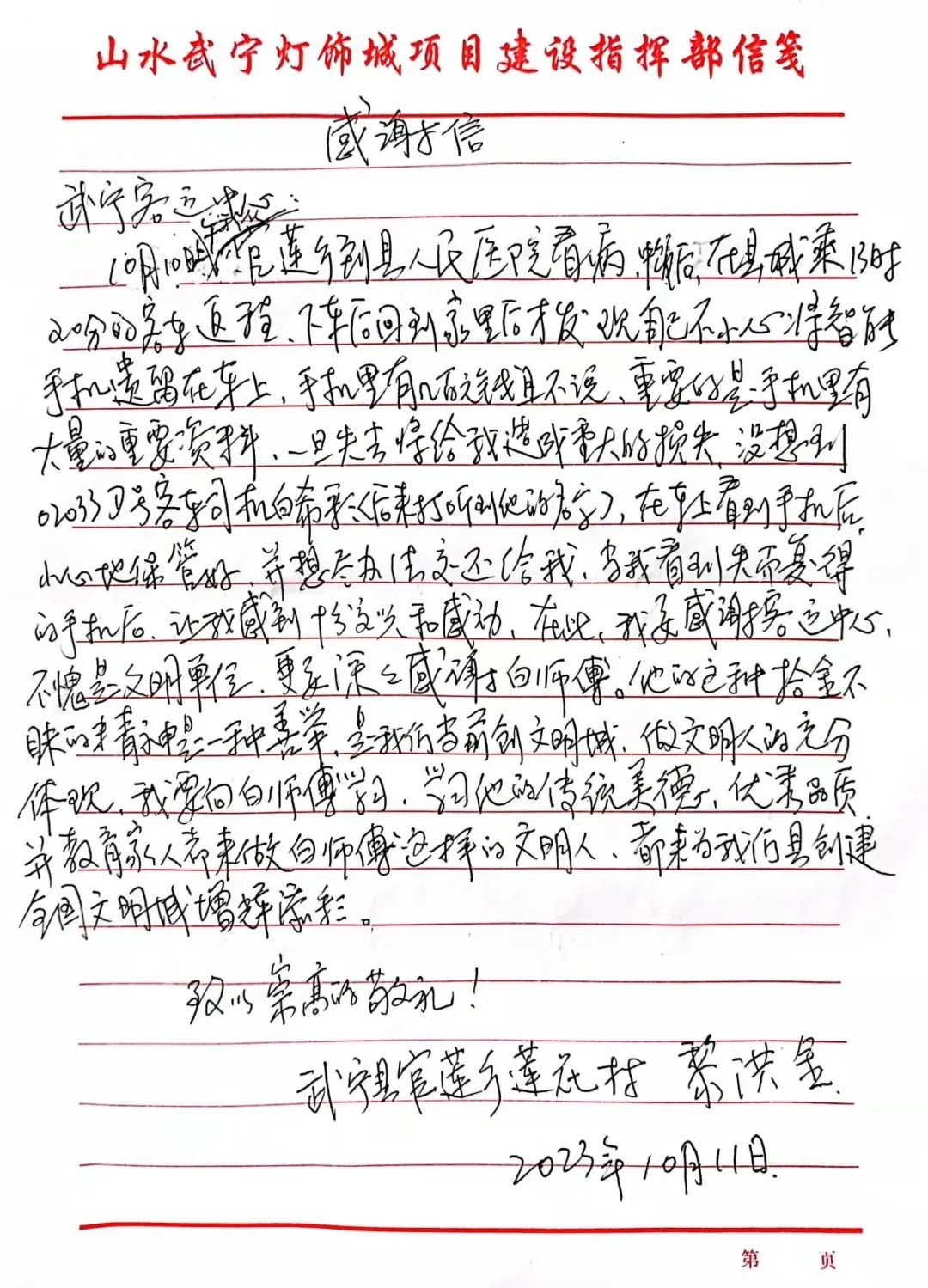 九江长运:失主失而复得 连夜奋笔疾书