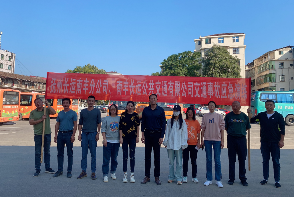 抚州长运:南丰分公司开展道路交通事故应急演练