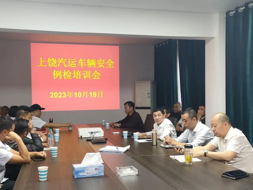 上饶汽运:召开车辆安全例检业务知识培训会