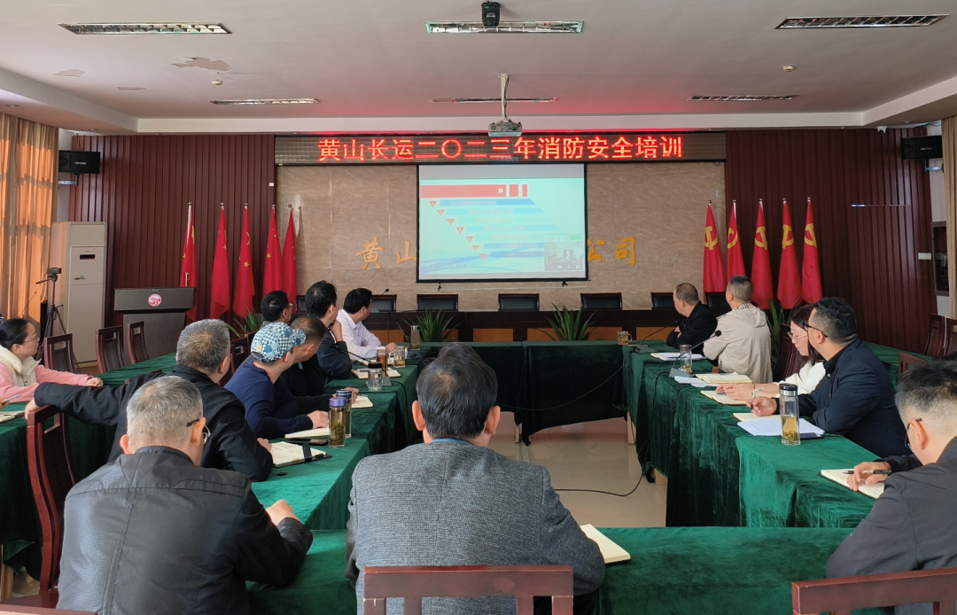 黄山长运:举办2023年消防安全培训