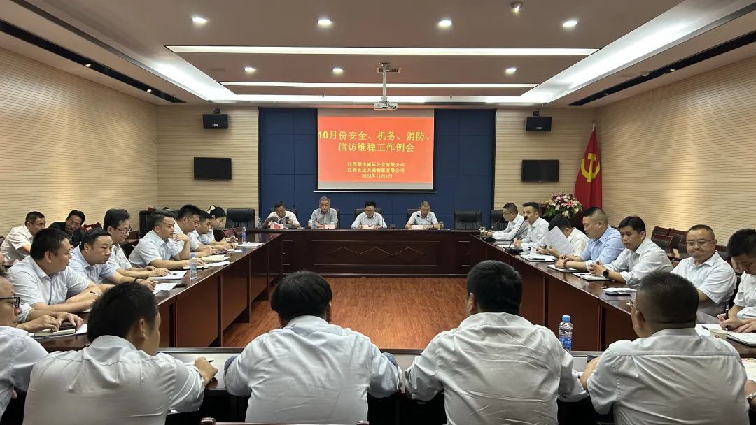 都市城际公交 大通物流:召开10月份安全、机务、消防、信访维稳例会