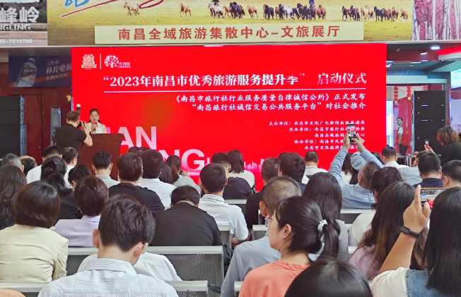 都市城际公交:南昌全域旅游集散中心举办2023年优秀旅游服务体验提升季启动仪式