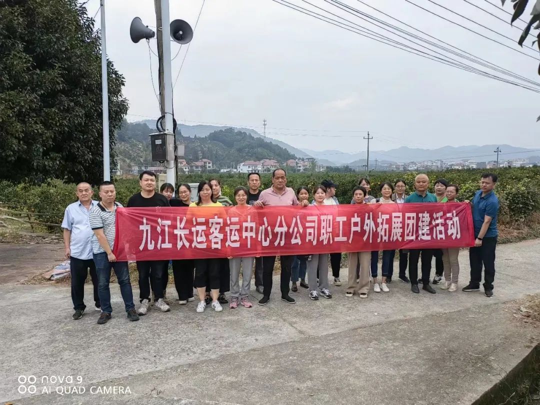 九江长运:客运中心公司开展户外拓展团建活动