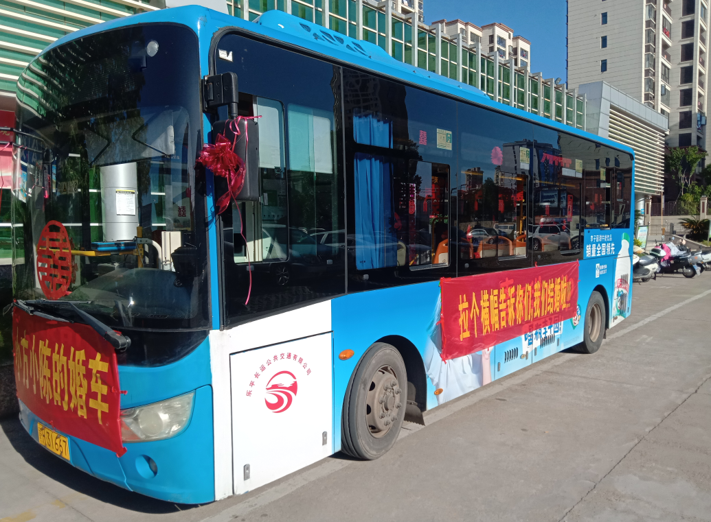 景德镇长运:乐平有喜事 公交变身婚庆车