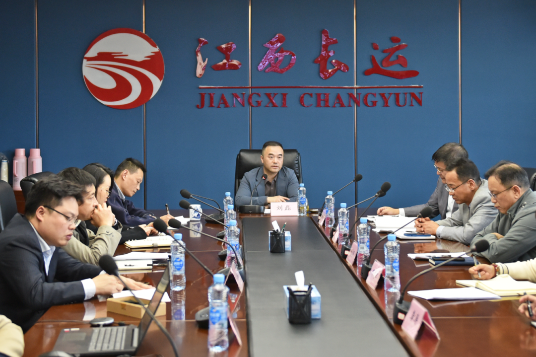 江西长运召开2023年内控监督评价工作方案和合规管理工作方案宣贯会 刘磊出席并讲话