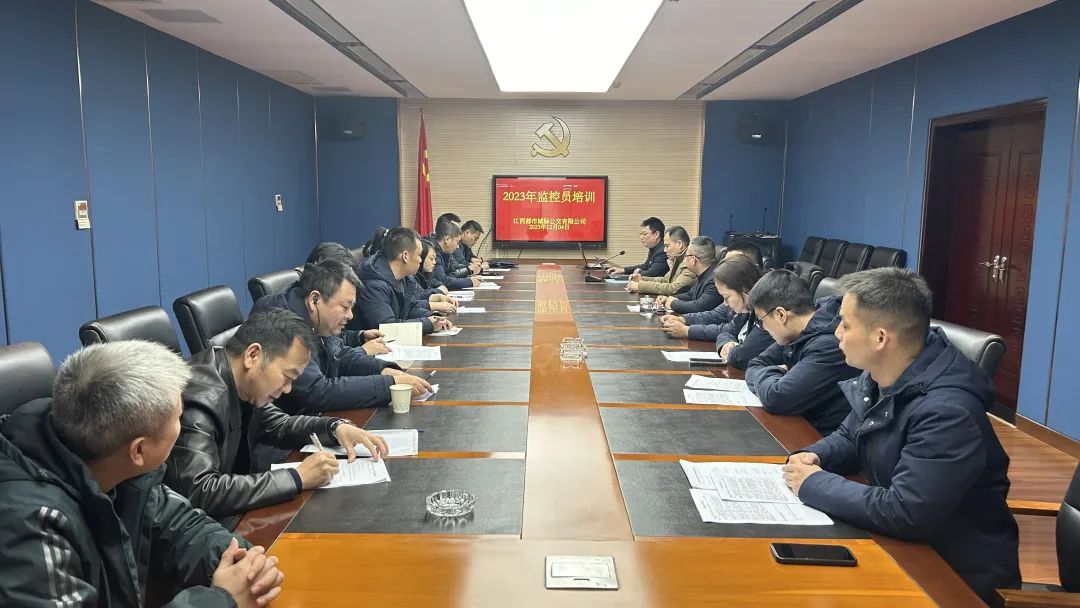 都市城际公交:安技部组织举办2023年监控员培训