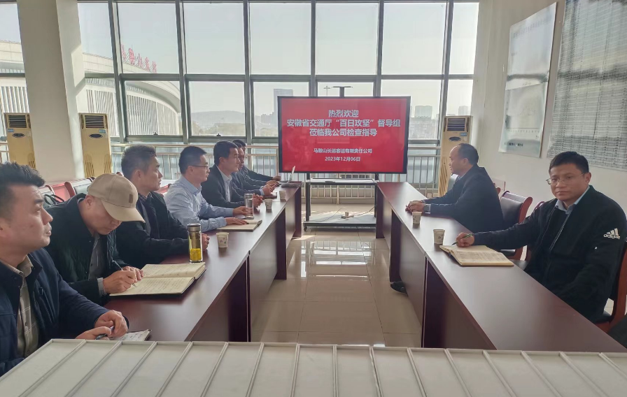 马鞍山长客:省交通运输厅督导马鞍山长客“百日攻坚”行动开展情况