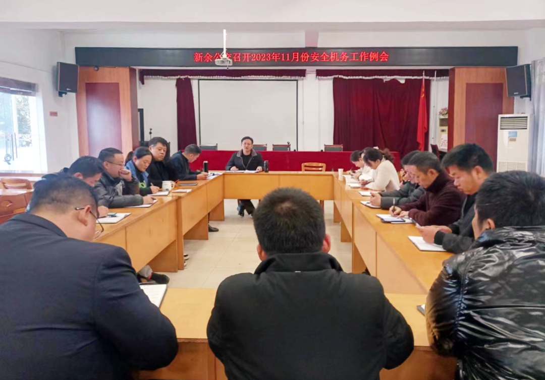 新余公交:召开11月份安全机务工作例会