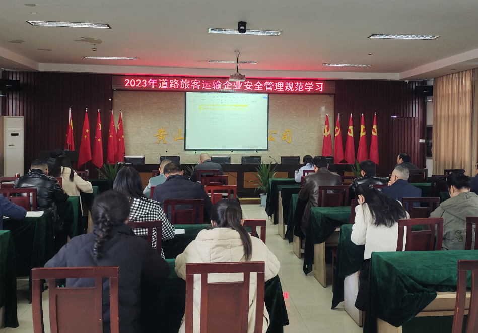黄山长运:开展安全管理规范集中学习及应对寒潮恶劣天气工作部署会