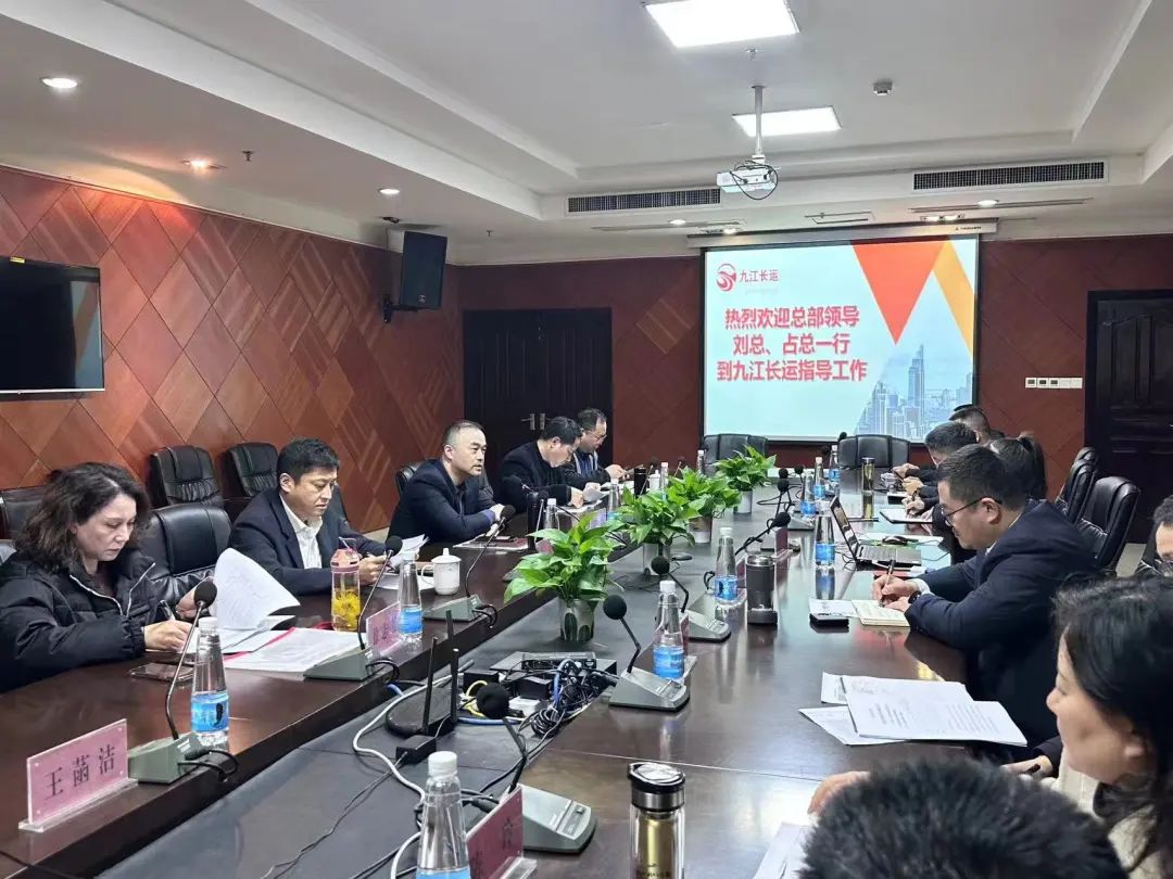 总部调研九江长运2024年全面预算工作 刘磊、占梁出席