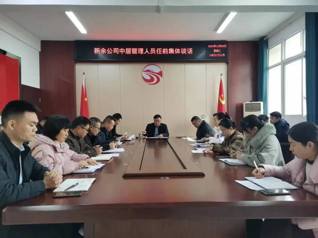 新余公司:开展任前廉政谈话 上好履新“第一课”