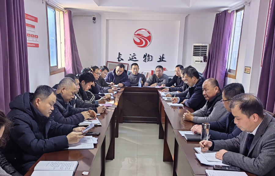 长运物业:召开2023年四季度安委会