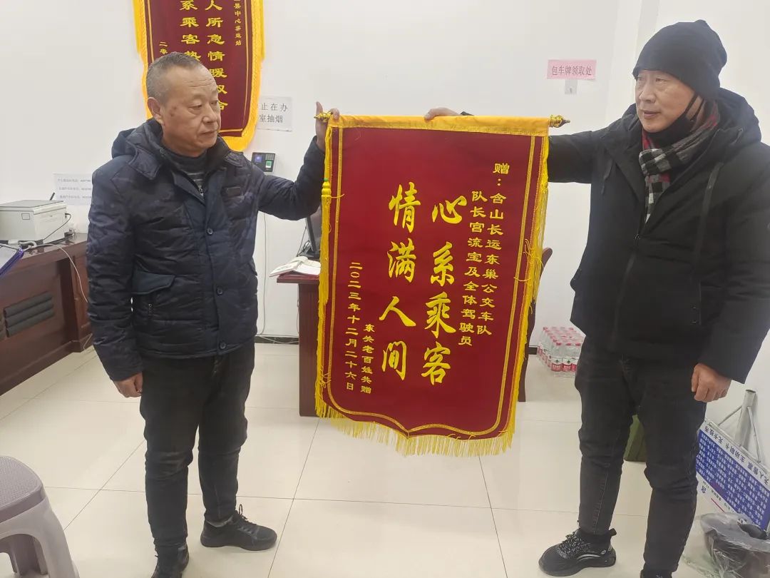 马鞍山长客:东巢车队喜获群众锦旗表扬