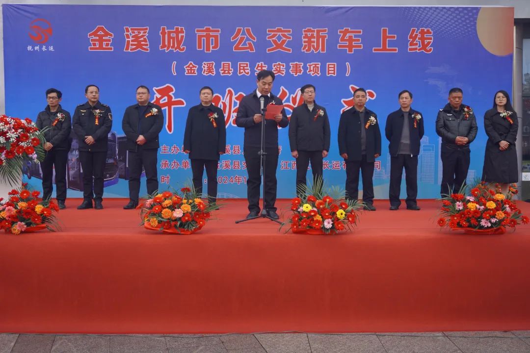 抚州长运:金溪城市公交新车上线正式运营